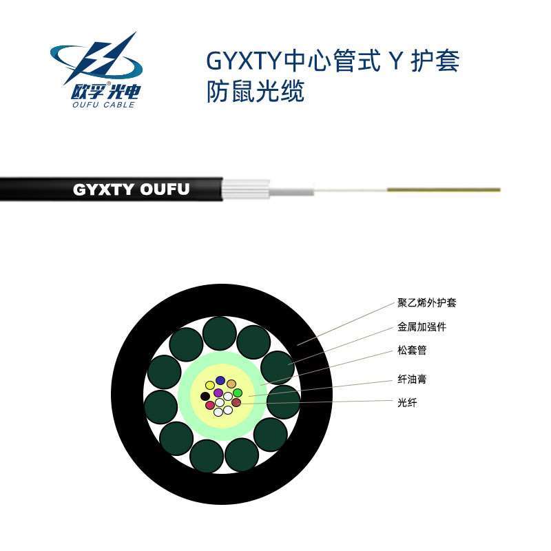 厂家直销欧孚GYXTY光缆 12芯gyxty光缆价格 型号为Gyxty的光缆供应