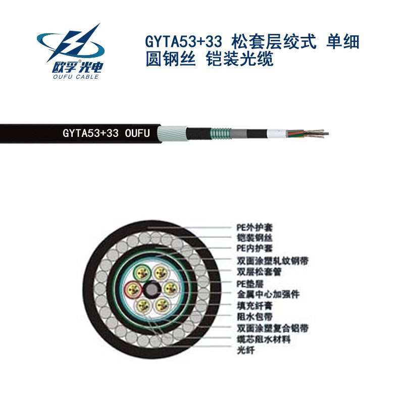 欧孚GYTA5333室外光缆 松套层绞式光缆GYTA5333 2-144芯