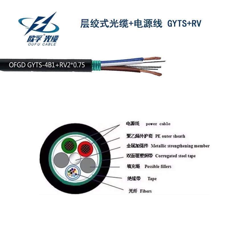 GYTS+RVV光电混合缆