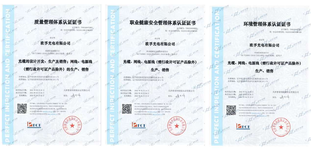 欧孚光电ISO体系认证证书