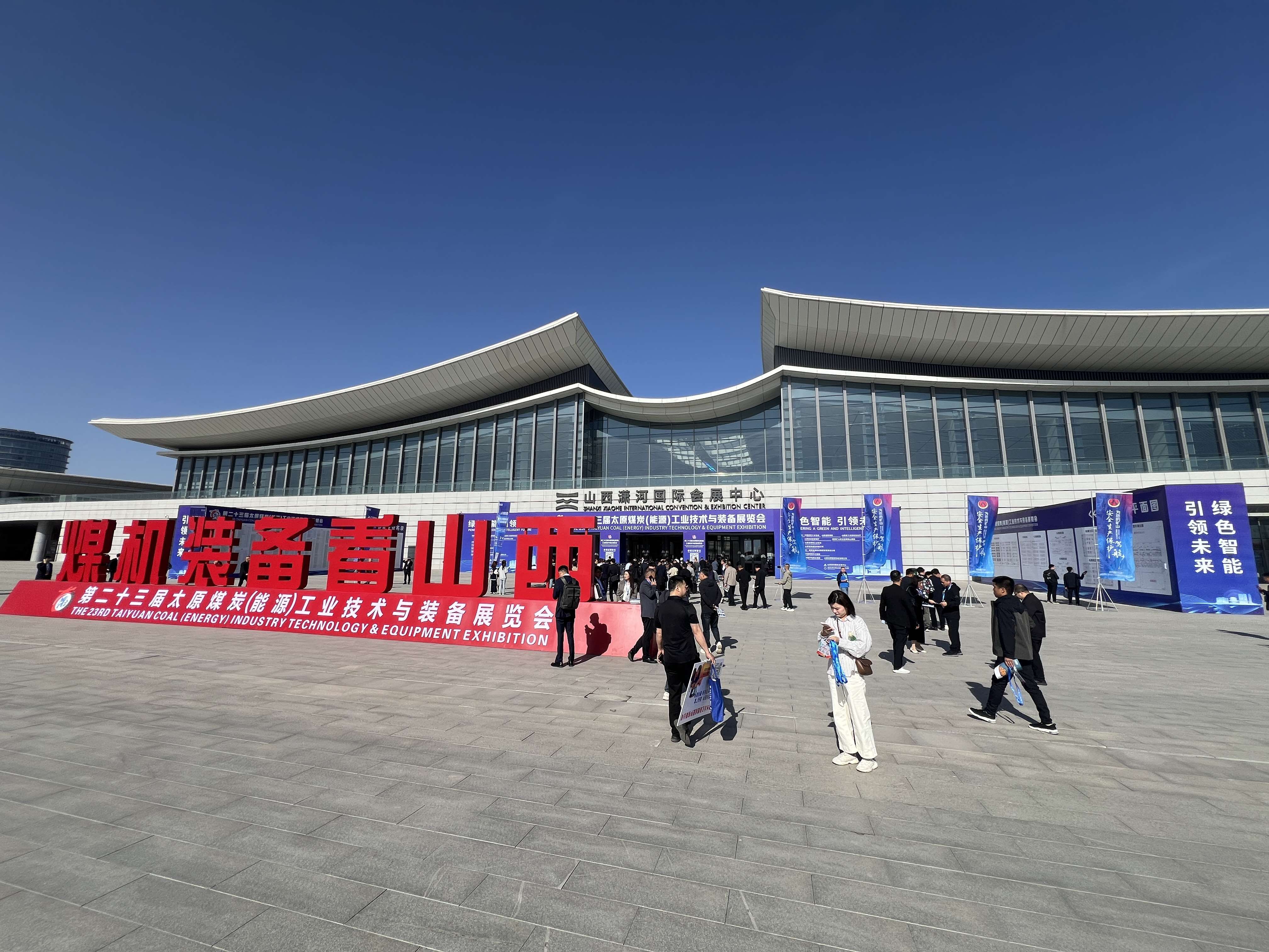 盘锦市2025太原煤炭（能源）展览会4月24日圆满落幕！