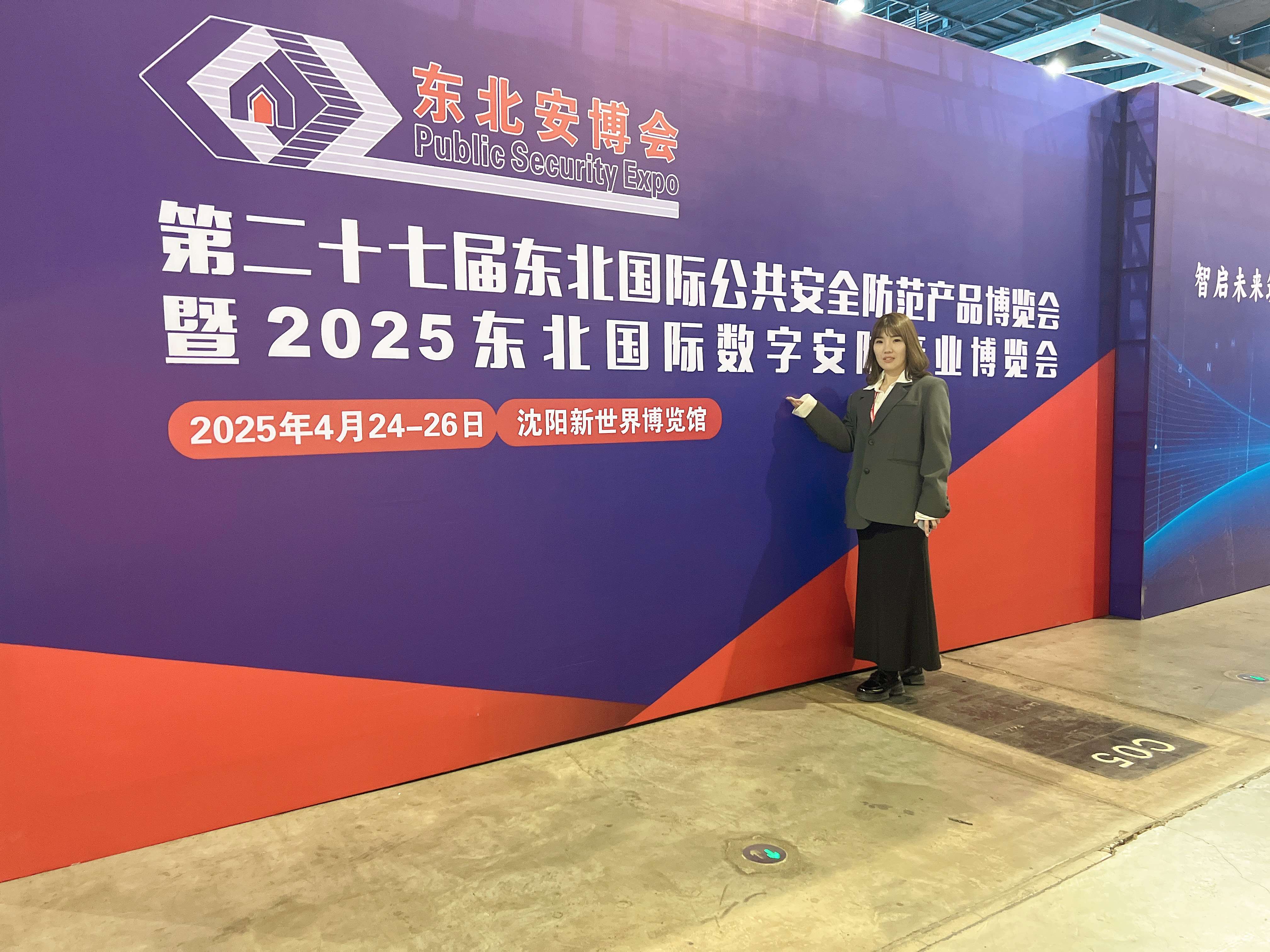 盘锦市欧孚光电 | 2025第二十七届东北安博会于4月26日圆满落幕！